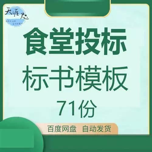食堂投标标书、食材配送外包合同、工厂竞标文件及软件外包服务模板全解析